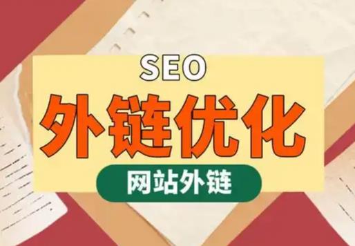 邯郸seo优化可以发布外链的网站资源平台